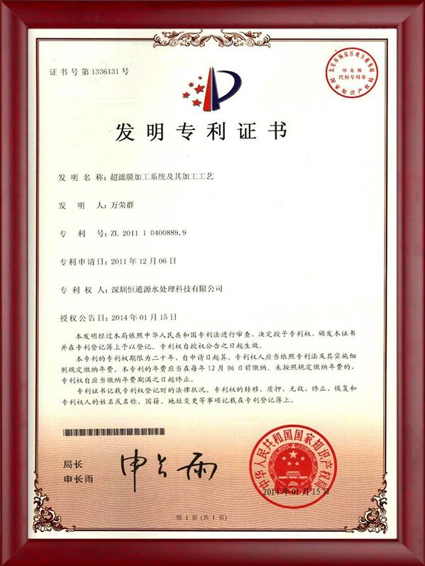 超濾膜加工系統及其加工工藝專利